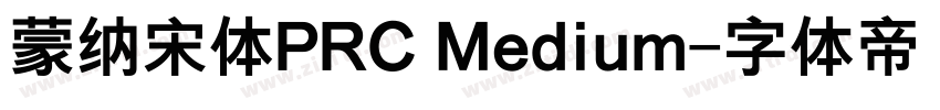 蒙纳宋体PRC Medium字体转换